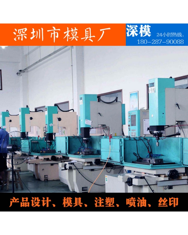 深圳市深模塑膠模具有限公司-設備