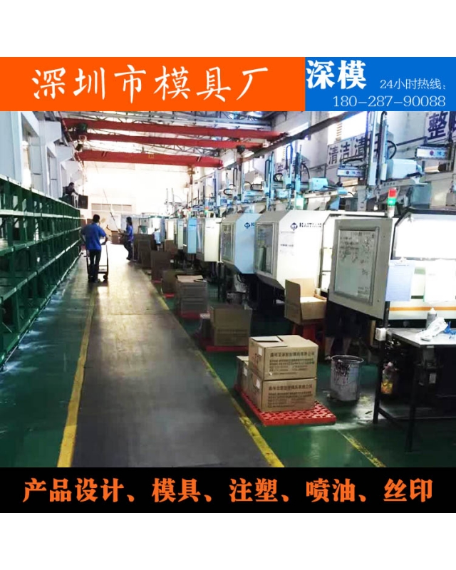 深圳市深模塑膠模具有限公司-設備