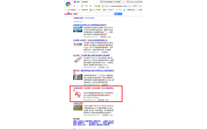 一早起來查詢“模具廠”，突然看到我們的深模也在其中