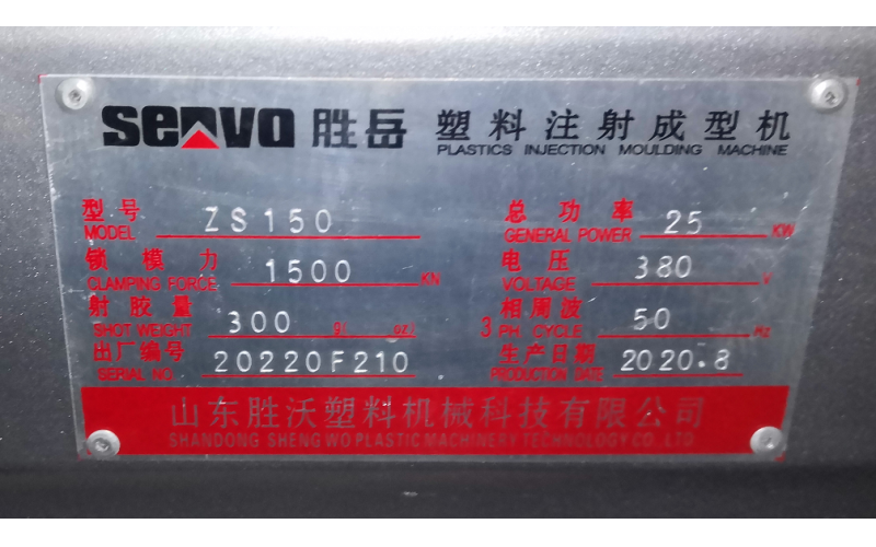 深圳模具廠，注塑機名牌一覽表